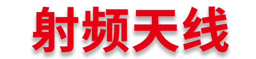 可根据频段/增益/尺寸/安装方式及环境需求，定制设计与生产适配各类场景的专用天线